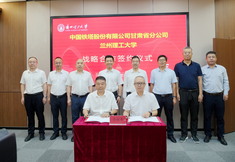 中国铁塔甘肃省分公司与兰州理工大学签署战略合作协议，共推校企深度融合 赋能数字经济发展