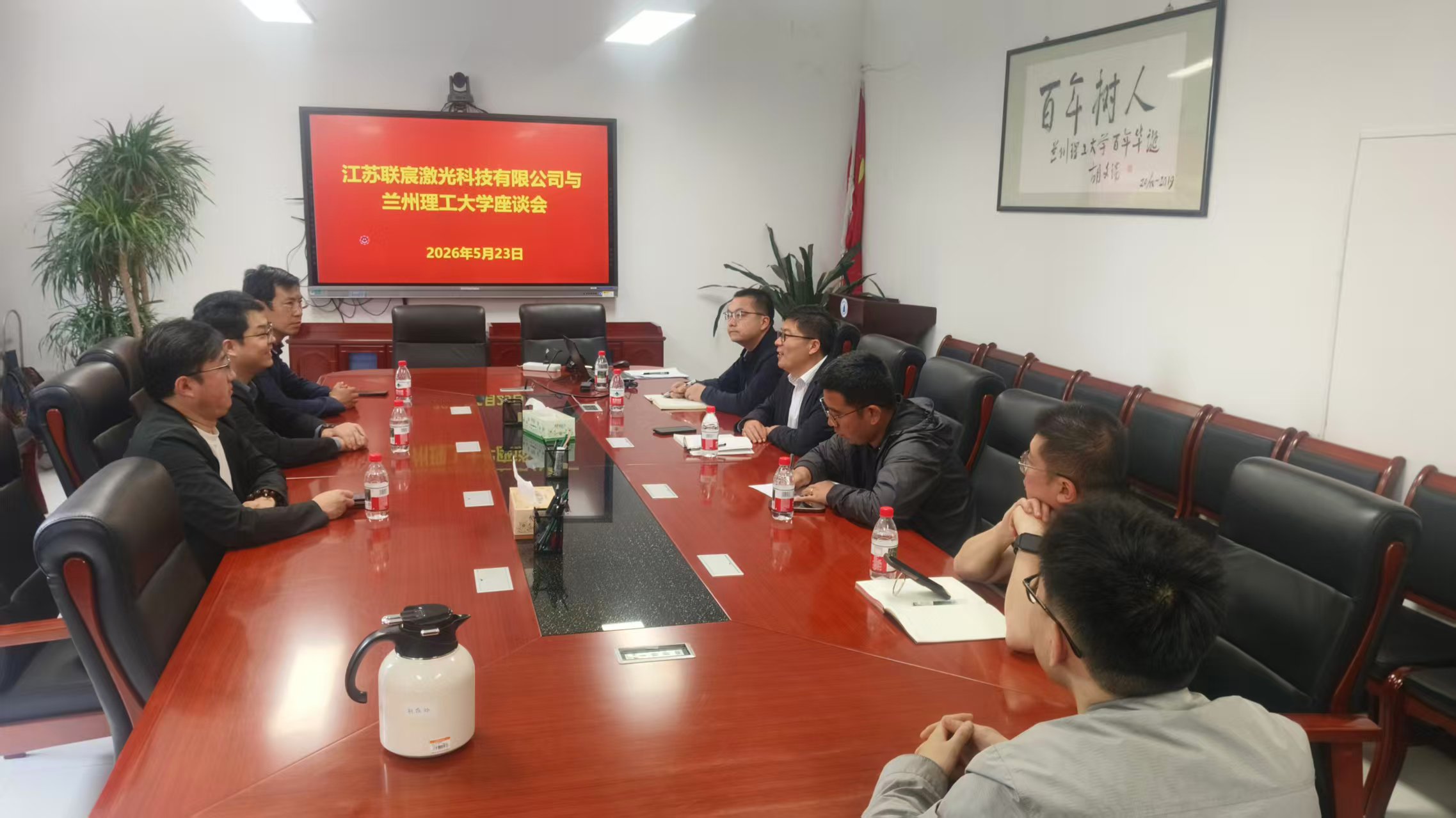 精准对接促合作 校企协同谋发展——兰州理工大学与江苏联宸激光科技有限公司举行座谈会