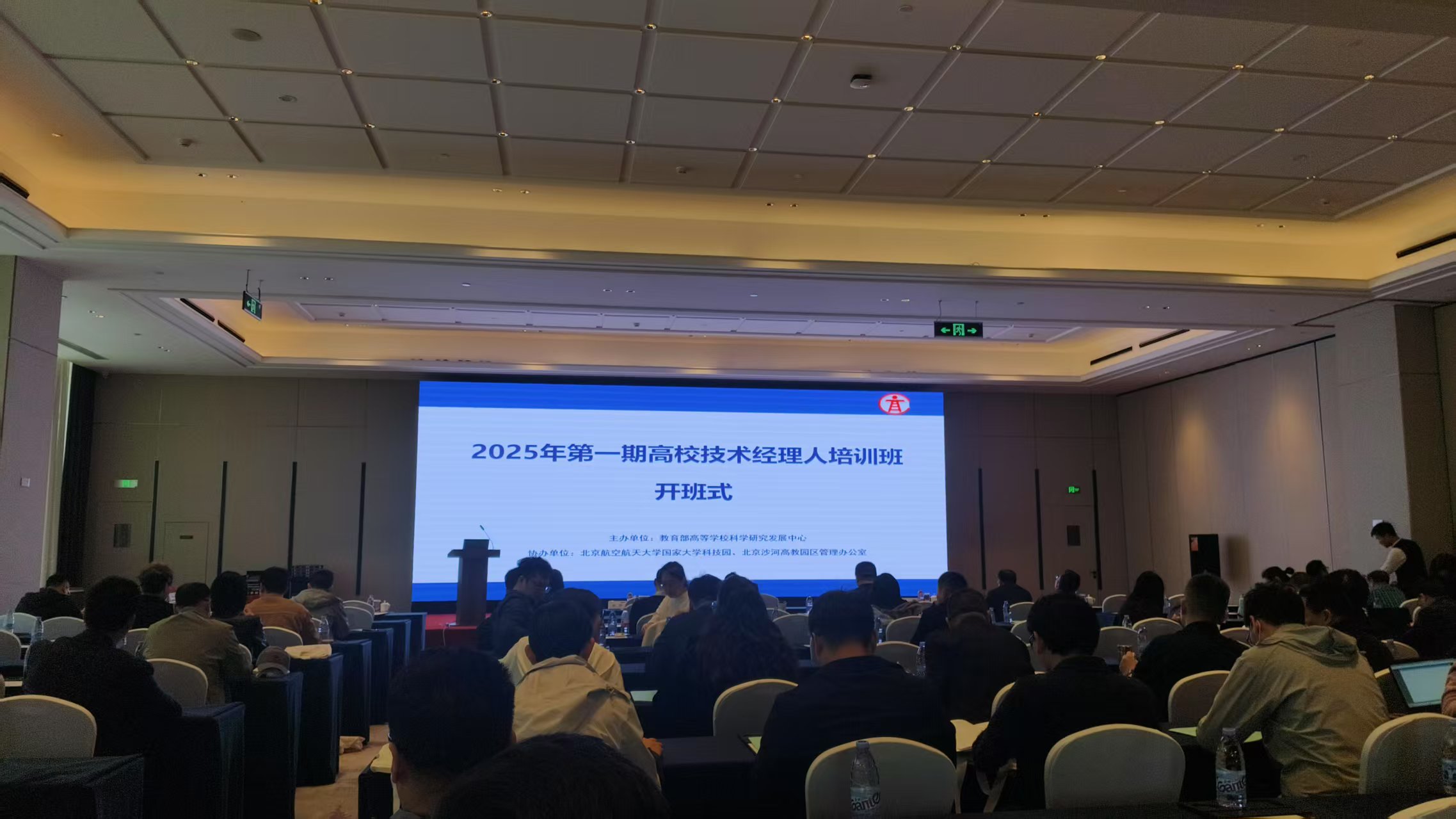 兰州理工大学科技合作与发展部组织参加“2025年第一期高校技术经理人培训班”