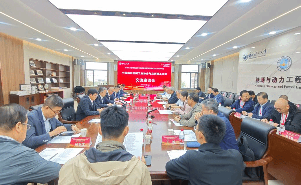 深化产教融合 共促产业自强——中国通用机械工业协会到访兰州理工大学开展专项座谈交流