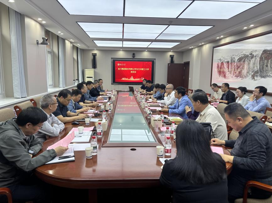 金川集团股份有限公司来校交流座谈