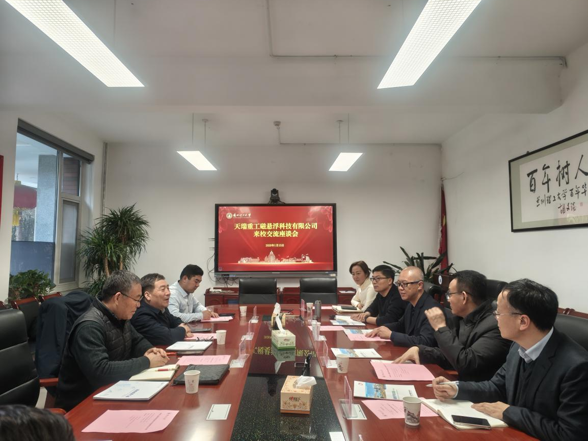 天瑞重工磁悬浮科技有限公司来校开展产学研合作交流座谈