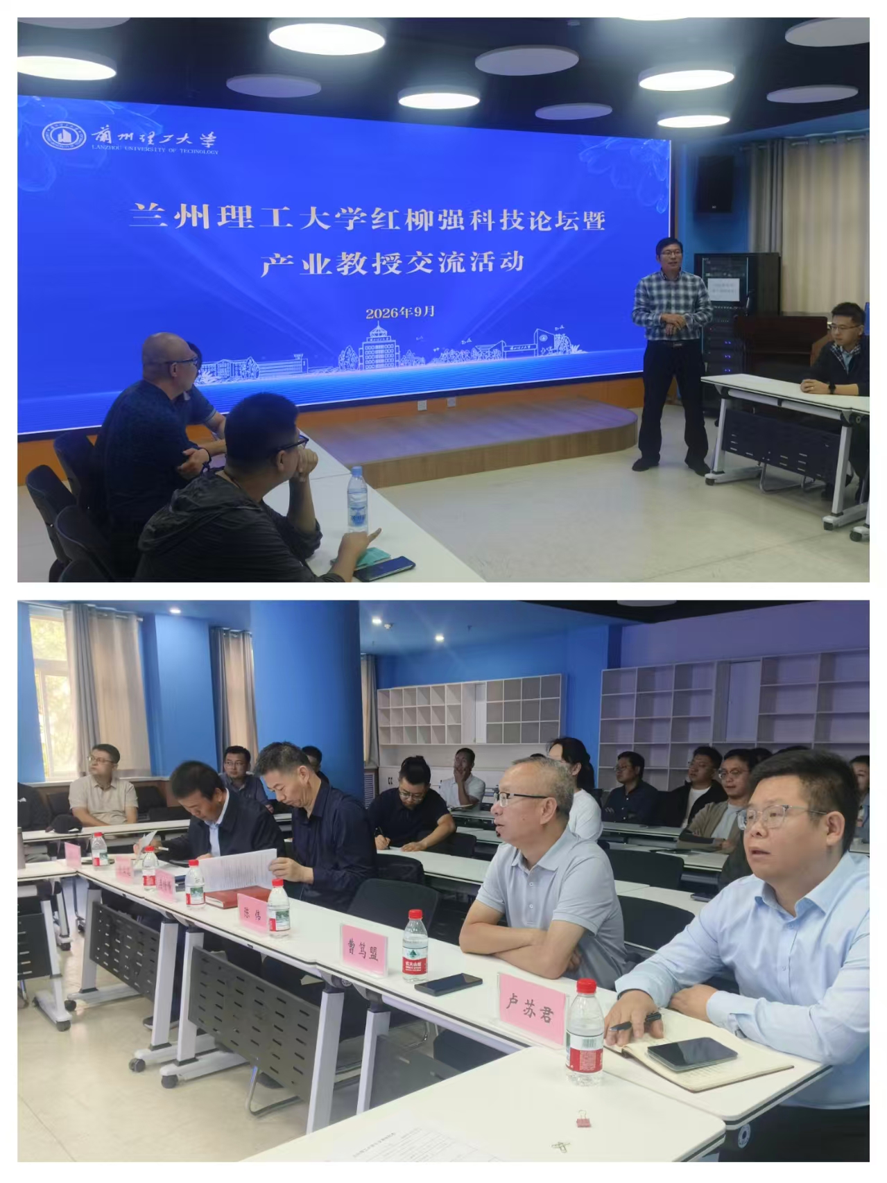 兰州理工大学举办红柳强科技论坛暨首期产业教授交流活动