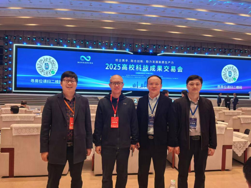 校企携手 融合创新——校领导带队参加2025中国高校科技成果交易会